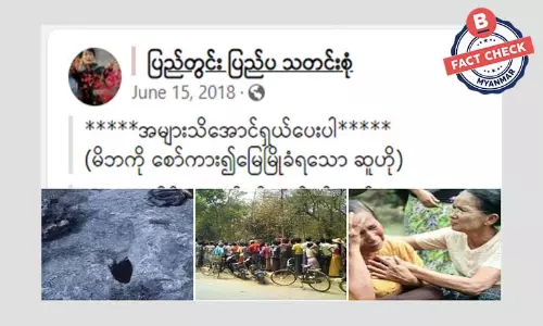 မိဘကို စော်ကားတဲ့အတွက် မြေမြိုခံရသူ ဆိုပြီး ရေးသားဖြန့်ဝေနေတဲ့ သတင်းအမှား မိဘကို စော်ကားတဲ့အတွက် မြေမြိုခံရသူ ဆိုပြီး ရေးသားဖြန့်ဝေနေတဲ့ သတင်းအမှား