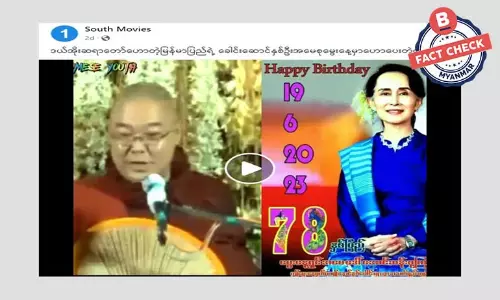 ဒယ်အိုးဆရာတော်ရဲ့ တရားပွဲအဟောင်းကို ဖြန်လည်ဖြန့်ဝေထားတဲ့ အချက်အလက်အမှား ဒယ်အိုးဆရာတော်ရဲ့ တရားပွဲအဟောင်းကို ဖြန်လည်ဖြန့်ဝေထားတဲ့ အချက်အလက်အမှား