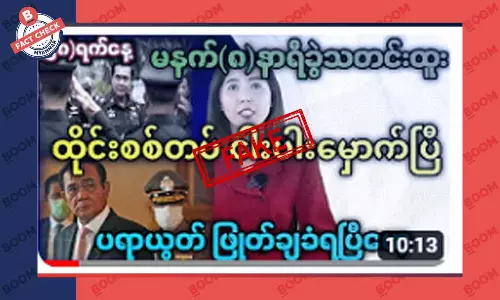 ထိုင်းဝန်ကြီးချုပ် ပရာယွတ် ဖြုတ်ချခံရတယ် ဆိုတဲ့ သတင်းအတု ထိုင်းဝန်ကြီးချုပ် ပရာယွတ် ဖြုတ်ချခံရတယ် ဆိုတဲ့ သတင်းအတု