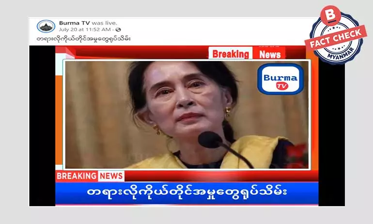 တရားလိုကိုယ်တိုင် အမှုတွေရုပ်သိမ်းဆိုတဲ့ သတင်းအမှား တရားလိုကိုယ်တိုင် အမှုတွေရုပ်သိမ်းဆိုတဲ့ သတင်းအမှား