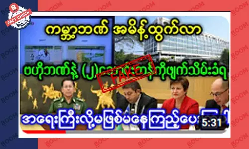 ငွေစက္ကူ ၂ သောင်းကျပ်တန် နဲ့ ဗဟိုဘဏ်နဲ့ ဖျက်သိမ်းဖို့ ကမ္ဘာဘဏ် အမိန့်ချဆိုတဲ့ သတင်းအတု ငွေစက္ကူ ၂ သောင်းကျပ်တန် နဲ့ ဗဟိုဘဏ်နဲ့ ဖျက်သိမ်းဖို့ ကမ္ဘာဘဏ် အမိန့်ချဆိုတဲ့ သတင်းအတု