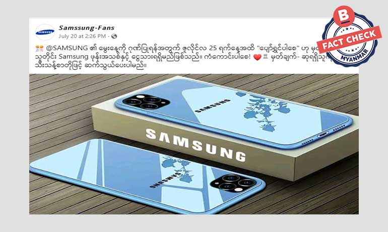 ဆမ်ဆောင်းဖုန်းအသစ်နဲ့ ငွေပေးမယ်ဆိုပြီး လိမ်လည်နေတဲ့ ဖေစ့်ဘွတ်ပေချ့်အတု ဆမ်ဆောင်းဖုန်းအသစ်နဲ့ ငွေပေးမယ်ဆိုပြီး လိမ်လည်နေတဲ့ ဖေစ့်ဘွတ်ပေချ့်အတု