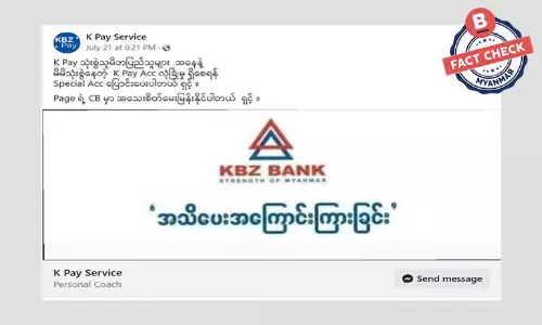 KBZPay အကောင့် အဆင့်မြှင့်ပေးမယ်ဆိုပြီး ငွေလိမ်လည်နေတဲ့ ဖေစ့်ဘွတ်ပေချ့်အတု
