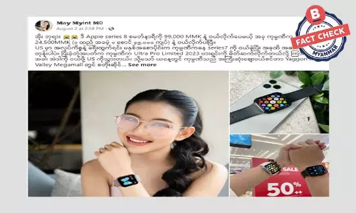 စမတ်နာရီ လိမ်ရောင်းနေတဲ့ အွန်လိုင်းရှော့ပင်းပေချ့်အတု စမတ်နာရီ လိမ်ရောင်းနေတဲ့ အွန်လိုင်းရှော့ပင်းပေချ့်အတု