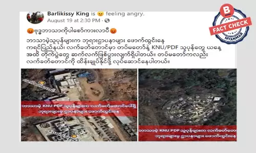 PDF တပ်ဖွဲ့ဝင်တွေက ဘုရားဌာပနာတွေ ဖောက်ထွင်းတယ်ဆိုတဲ့ သတင်းအမှား PDF တပ်ဖွဲ့ဝင်တွေက ဘုရားဌာပနာတွေ ဖောက်ထွင်းတယ်ဆိုတဲ့ သတင်းအမှား