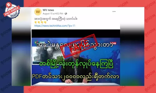 မန္တလေးမြို့ကို PDF အင်အား နှစ်သောင်းချီတက်လာပြီဆိုတဲ့ သတင်းအတု မန္တလေးမြို့ကို PDF အင်အား နှစ်သောင်းချီတက်လာပြီဆိုတဲ့ သတင်းအတု