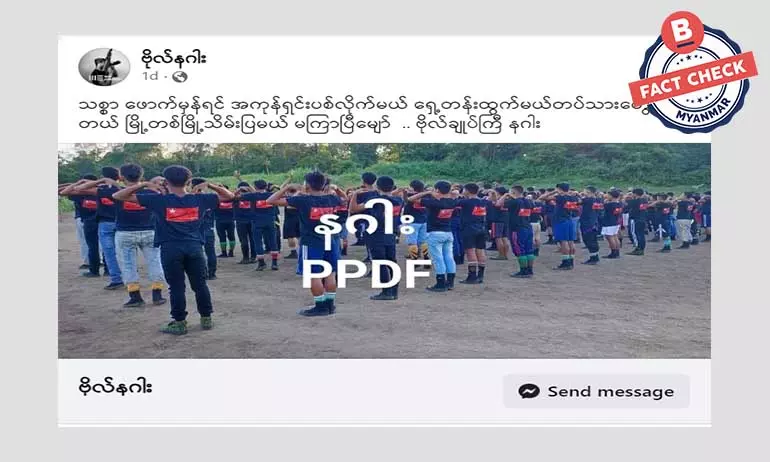 ဗိုလ်နဂါး အမည်နဲ့ အကောင့်တုဖွင့်ကာ တော်လှန်ရေးတပ်တွေကြား ရန်တိုက်တဲ့ သတင်းတုတွေ ဖြန်ဝေနေ ဗိုလ်နဂါး အမည်နဲ့ အကောင့်တုဖွင့်ကာ တော်လှန်ရေးတပ်တွေကြား ရန်တိုက်တဲ့ သတင်းတုတွေ ဖြန်ဝေနေ