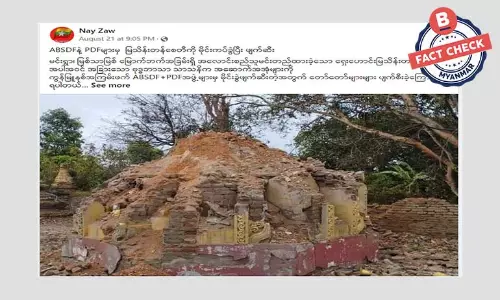 ABSDF နဲ့ PDF တပ်ဖွဲ့ဝင်တွေက ရှေးဟောင်းစေတီကို မိုင်းကပ်ခွဲပြီး ဖျက်ဆီးတယ်ဆိုတဲ့ သတင်းအမှား