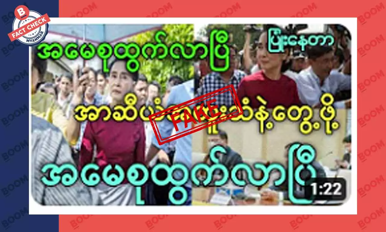 အာဆီယံ အထူးသံတမန်နဲ့ ဒေါ်အောင်ဆန်းစုကြည် တွေ့ဆုံနေပြီဆိုတဲ့ သတင်းအတု အာဆီယံ အထူးသံတမန်နဲ့ ဒေါ်အောင်ဆန်းစုကြည် တွေ့ဆုံနေပြီဆိုတဲ့ သတင်းအတု