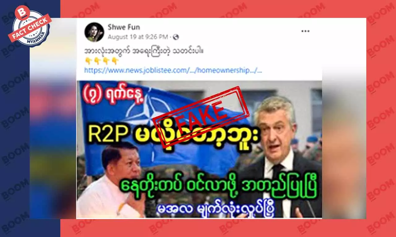 မြန်မာနိုင်ငံကို နေတိုးတပ်တွေ ဝင်လာဖို့ အတည်ပြုပြီဆိုတဲ့ သတင်းအတု