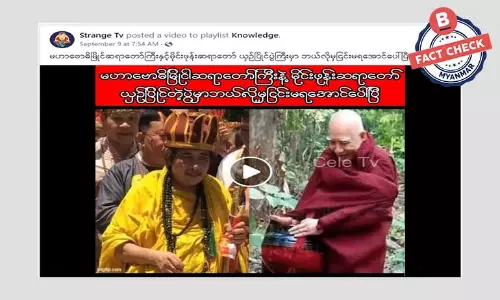 မဟာဗောဓိမြိုင်ဆရာတော်ကြီးနှင့် မိုင်းဖုန်းဆရာတော် ယှဉ်ပြိုင်တယ်ဆိုတဲ့ သတင်းအမှား