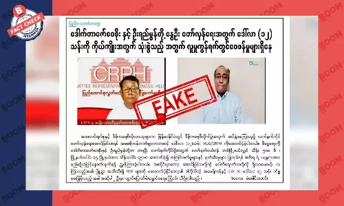 NUG ဝန်ကြီးတွေ ဒေါ်လာ ၁၂ သန်း ကိုယ်ကျိုးသုံးစွဲတယ်ဆိုတဲ့ ဝါဒဖြန့်သတင်းတု NUG ဝန်ကြီးတွေ ဒေါ်လာ ၁၂ သန်း ကိုယ်ကျိုးသုံးစွဲတယ်ဆိုတဲ့ ဝါဒဖြန့်သတင်းတု