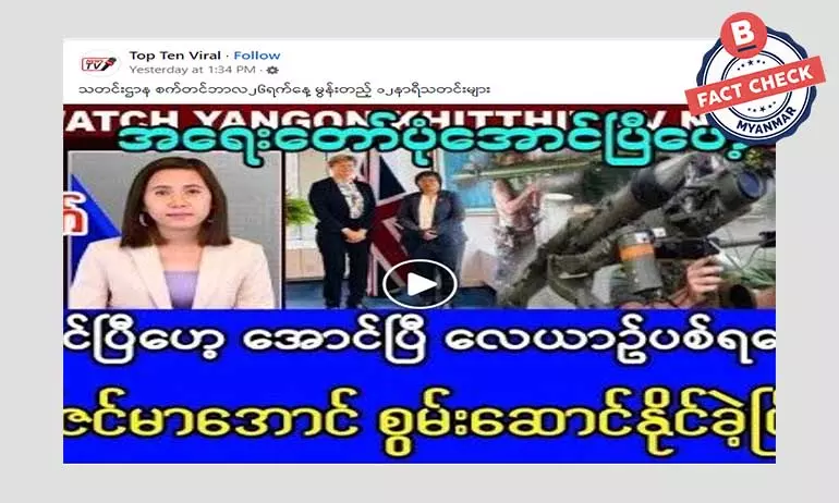 လေယာဉ်တွေ ပစ်ချနိုင်အောင် ဒေါ်ဇင်မာအောင် ကြိုးစားပေးနိုင်ခဲ့တယ်ဆိုတဲ့ သတင်းအမှား လေယာဉ်တွေ ပစ်ချနိုင်အောင် ဒေါ်ဇင်မာအောင် ကြိုးစားပေးနိုင်ခဲ့တယ်ဆိုတဲ့ သတင်းအမှား