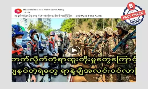 ရဲတပ်ဖွဲ့ဝင် ရာနဲ့ချီပြီး PDFသို့ အလင်းဝင်တယ်ဆိုတဲ့ သတင်းအမှား