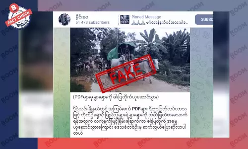 ဒီပဲယင်း PDF က ကျေးရွာတွေမှာ နွားအကောင် ၃၀၀ ဓါးပြတိုက်တယ်ဆိုတဲ့ သတင်းအတု ဒီပဲယင်း PDF က ကျေးရွာတွေမှာ နွားအကောင် ၃၀၀ ဓါးပြတိုက်တယ်ဆိုတဲ့ သတင်းအတု