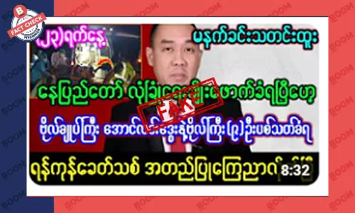 အောင်လင်းဒွေး နဲ့ ဗိုလ်ချုပ် ၉ ဦး ပစ်သတ်ခံရတယ်ဆိုတဲ့ သတင်းအတု အောင်လင်းဒွေး နဲ့ ဗိုလ်ချုပ် ၉ ဦး ပစ်သတ်ခံရတယ်ဆိုတဲ့ သတင်းအတု