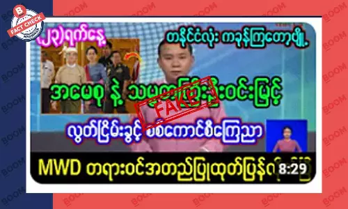 ဒေါ်အောင်ဆန်းစုကြည်နဲ့ သမ္မတဦးဝင်းမြင့်ကို လွတ်ငြိမ်းခွင့် ပေးတယ်ဆိုတဲ့ သတင်းအတု ဒေါ်အောင်ဆန်းစုကြည်နဲ့ သမ္မတဦးဝင်းမြင့်ကို လွတ်ငြိမ်းခွင့် ပေးတယ်ဆိုတဲ့ သတင်းအတု