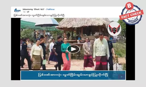 ဒေါ်စုကို ပြစ်ဒဏ်အားလုံး လွတ်ငြိမ်းခွင့်ပြုလိုက်ပြီဆိုတဲ့ သတင်းအမှား ဒေါ်စုကို ပြစ်ဒဏ်အားလုံး လွတ်ငြိမ်းခွင့်ပြုလိုက်ပြီဆိုတဲ့ သတင်းအမှား