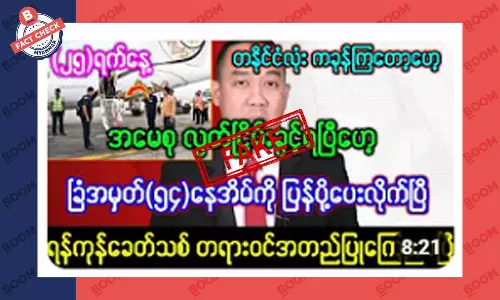 ဒေါ်အောင်ဆန်းစုကြည် ရန်ကုန်နေအိမ် ပြန်ရောက်နေပြီဆိုတဲ့ သတင်းအတု ဒေါ်အောင်ဆန်းစုကြည် ရန်ကုန်နေအိမ် ပြန်ရောက်နေပြီဆိုတဲ့ သတင်းအတု