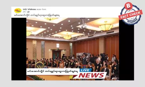 စစ်ခေါင်းဆောင် တပ်ချုပ်ရာထူးက ဖြုတ်ချခံရတယ်ဆိုတဲ့ သတင်းအမှား စစ်ခေါင်းဆောင် တပ်ချုပ်ရာထူးက ဖြုတ်ချခံရတယ်ဆိုတဲ့ သတင်းအမှား