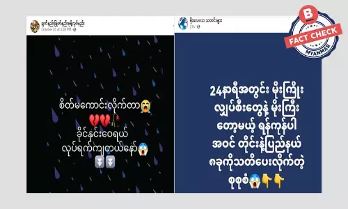 သတင်းတွေကို ပုံဖျက်ပြီး ဖျားယောင်းတဲ့ ပေ့ချ်အတုတွေ သတင်းတွေကို ပုံဖျက်ပြီး ဖျားယောင်းတဲ့ ပေ့ချ်အတုတွေ