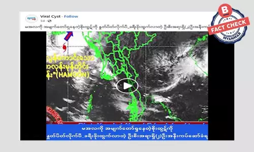 ပြည်ထဲရေးဝန်ကြီးဟောင်း  စိုးထွဋ် နှုတ်ပိတ်ခံရတယ်ဆိုတဲ့ သတင်းအမှား