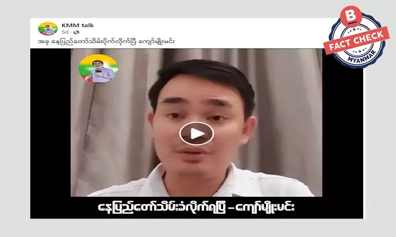 နေပြည်တော်ကို သိမ်းပြီဆိုတဲ့ သတင်းအတု နေပြည်တော်ကို သိမ်းပြီဆိုတဲ့ သတင်းအတု