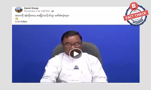 စစ်ခေါင်းဆောင်ကို အသုံးမကျကြောင်း  ဗိုလ်ချုပ်ဇော်မင်းထွန်း ပြောတယ်ဆိုတဲ့ သတင်းအမှား