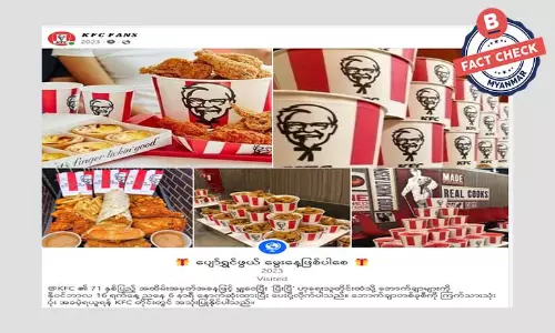 KFC နှစ်ပတ်လည်နေ့အထိမ်အမှတ် လက်ဆောင်ပေးမယ်ဆိုပြီး လိမ်လည်နေတဲ့ ဖေစ့်ဘွတ်ပေချ့်အတု KFC နှစ်ပတ်လည်နေ့အထိမ်အမှတ် လက်ဆောင်ပေးမယ်ဆိုပြီး လိမ်လည်နေတဲ့ ဖေစ့်ဘွတ်ပေချ့်အတု