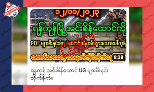 အင်းစိန်ထောင်ကို PDF တွေ ဝင်ရောက်စီးနင်းတယ်ဆိုတဲ့ သတင်းအတု အင်းစိန်ထောင်ကို PDF တွေ ဝင်ရောက်စီးနင်းတယ်ဆိုတဲ့ သတင်းအတု