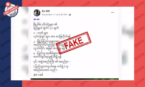 မြို့သိမ်းတိုက်ပွဲ ရည်ရွယ်ချက်ဆိုပြီး တော်လှန်ရေး အင်အားစုတွေကို တိုက်ခိုက်ထားတဲ့ သတင်းအမှား မြို့သိမ်းတိုက်ပွဲ ရည်ရွယ်ချက်ဆိုပြီး တော်လှန်ရေး အင်အားစုတွေကို တိုက်ခိုက်ထားတဲ့ သတင်းအမှား