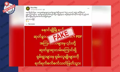 TNLA က ရှမ်းတွေကို နှိပ်စက် သတ်ဖြတ်သွားတယ် ဆိုတဲ့ သတင်းအမှား TNLA က ရှမ်းတွေကို နှိပ်စက် သတ်ဖြတ်သွားတယ် ဆိုတဲ့ သတင်းအမှား