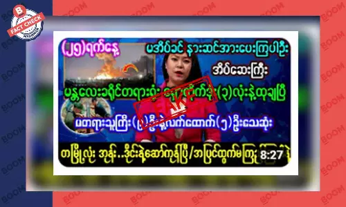 မန္တလေး ခရိုင်တရားရုံး ရှော့တိုက်ဒုံး နဲ့ ပစ်ခံရတယ်ဆိုတဲ့ သတင်းအတု
