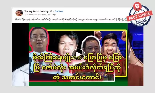 ဗိုလ်ချုပ်ဇော်မင်းထွန်း အဖမ်းခံရတယ်ဆိုတဲ့ သတင်းအမှား ဗိုလ်ချုပ်ဇော်မင်းထွန်း အဖမ်းခံရတယ်ဆိုတဲ့ သတင်းအမှား