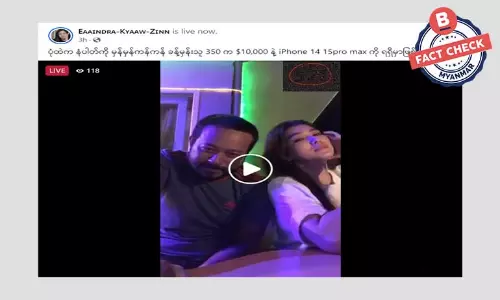 အိန္ဒြာကျော်ဇင်ရဲ့ live အဟောင်းနဲ့ လိမ်လည်နေတဲ့ ဖေစ့်ဘွတ်ပေချ့်