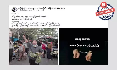 မြောက်ဒဂုံ ဆန္ဒပြပွဲ ဦးဆောင်သူ ကိုနန်းလင်း ဖမ်းဆီးခံရတယ်ဆိုတဲ့ သတင်းအမှား မြောက်ဒဂုံ ဆန္ဒပြပွဲ ဦးဆောင်သူ ကိုနန်းလင်း ဖမ်းဆီးခံရတယ်ဆိုတဲ့ သတင်းအမှား