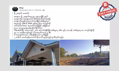 ကျောက်မဲ တိုးဂိတ်မှာ တိုက်ပွဲအတွင်း TNLA နဲ့ PDF တပ်ဖွဲ့ဝင် အများအပြား သေဆုံးတယ်ဆိုတဲ့ သတင်းအမှား ကျောက်မဲ တိုးဂိတ်မှာ တိုက်ပွဲအတွင်း TNLA နဲ့ PDF တပ်ဖွဲ့ဝင် အများအပြား သေဆုံးတယ်ဆိုတဲ့ သတင်းအမှား