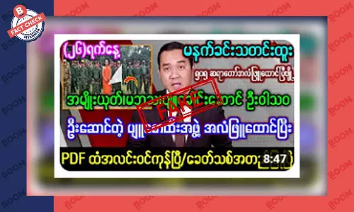 ဦးဝါသဝ ဦးဆောင်တဲ့ ပျူစောထီးအဖွဲ့ အလံဖြူထောင်ပြီး အလင်းဝင်တယ်ဆိုတဲ့ သတင်းအတု ဦးဝါသဝ ဦးဆောင်တဲ့ ပျူစောထီးအဖွဲ့ အလံဖြူထောင်ပြီး အလင်းဝင်တယ်ဆိုတဲ့ သတင်းအတု