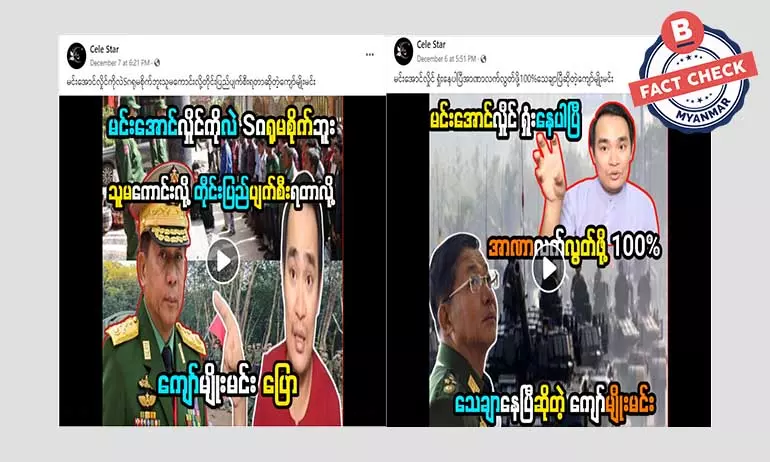 ကျော်မျိုးမင်းက မင်းအောင်လှိုင်ကို စကားလုံးကြမ်းကြမ်းတွေနဲ့ဝေဖန်သယောင်ဖြန့်ဝေတဲ့ အကြောင်းအရာ ကျော်မျိုးမင်းက မင်းအောင်လှိုင်ကို စကားလုံးကြမ်းကြမ်းတွေနဲ့ဝေဖန်သယောင်ဖြန့်ဝေတဲ့ အကြောင်းအရာ