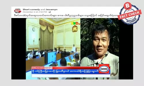 စကစ ပါတီဥက္ကဌသစ်တွေ အပြင်မထွက်ရဲတော့ကြောင်း မြဝတီမှာ ကြေငြာတယ်ဆိုတဲ့ သတင်းအတု စကစ ပါတီဥက္ကဌသစ်တွေ အပြင်မထွက်ရဲတော့ကြောင်း မြဝတီမှာ ကြေငြာတယ်ဆိုတဲ့ သတင်းအတု