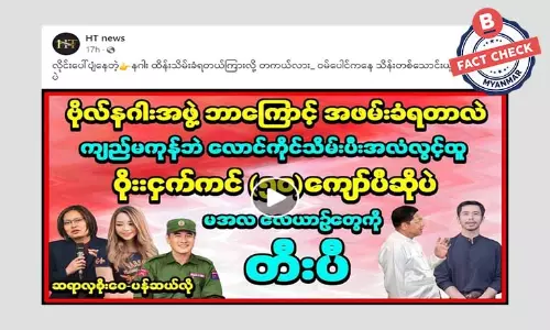 ဗိုလ်နဂါး အဖမ်းခံရတယ်ဆိုတဲ့ သတင်းအမှား ဗိုလ်နဂါး အဖမ်းခံရတယ်ဆိုတဲ့ သတင်းအမှား