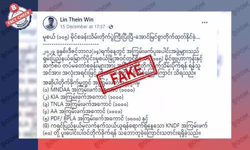 မူဆယ် ၁၀၅ မိုင် စခန်းကုန်းတိုက်ပွဲအကြောင်း ဖြန့်ထားတဲ့ သတင်းအမှား