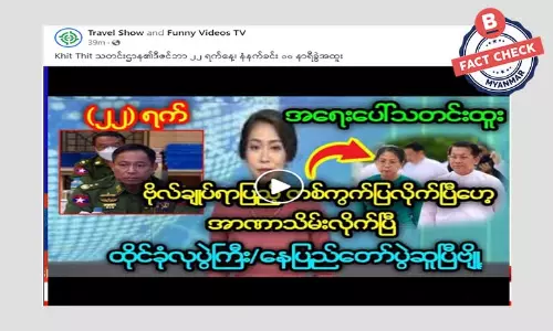 ဗိုလ်ချုပ်ရာပြည့်က အာဏာသိမ်းတယ်ဆိုတဲ့ သတင်းအမှား ဗိုလ်ချုပ်ရာပြည့်က အာဏာသိမ်းတယ်ဆိုတဲ့ သတင်းအမှား