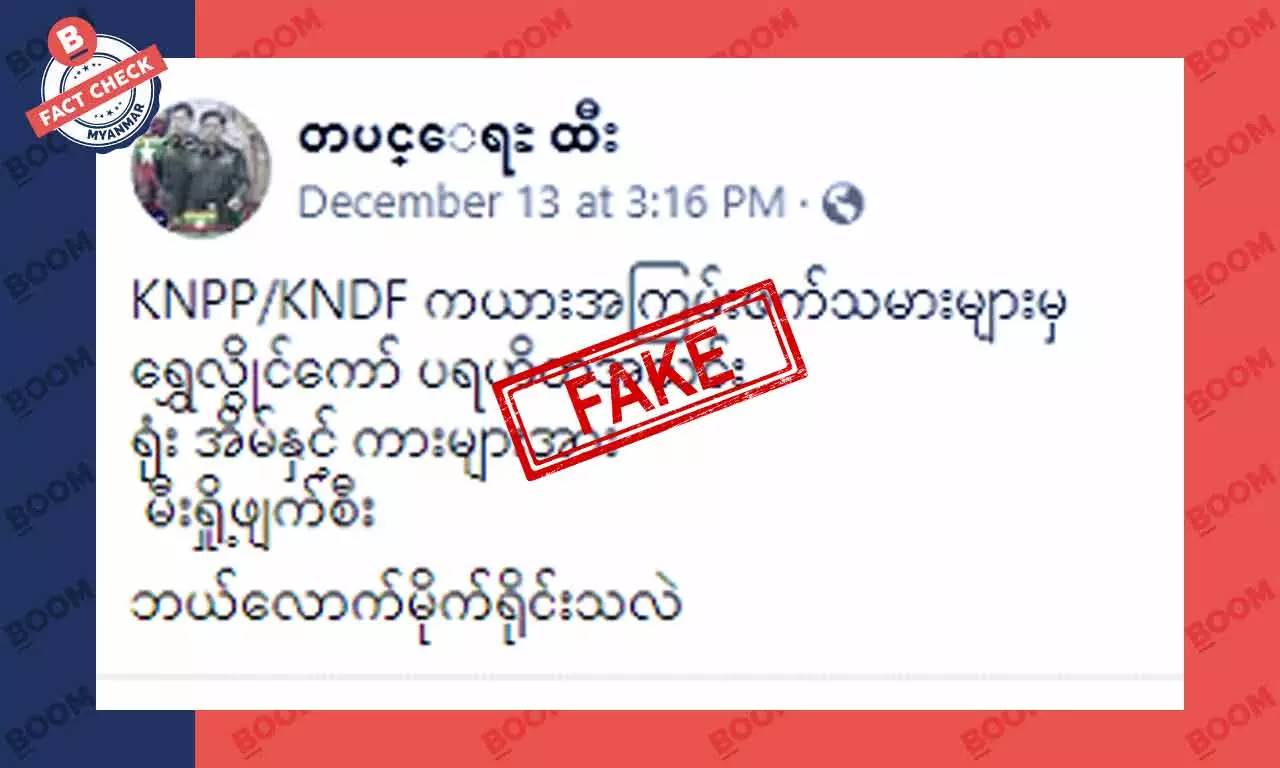 ကရင်နီတော်လှန်ရေးအဖွဲ့တွေက ရွှေလွိုင်ကော် ပရဟိတ အသင်းရဲ့ ရုံးနဲ့ ကားတွေ မီးရှို့ဖျက်ဆီးတယ်ဆိုတဲ့ သတင်းအတု