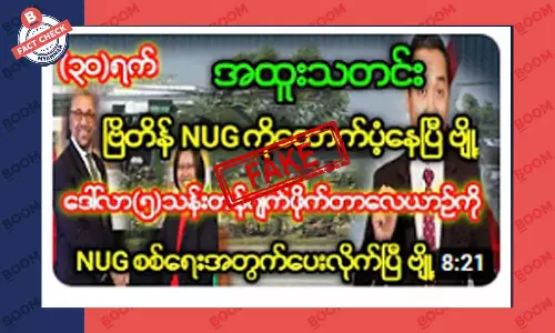 ဗြိတိန်က NUG ကို တိုက်လေယာဉ် ထောက်ပံ့ပေးတယ်ဆိုတဲ့ သတင်းအတု ဗြိတိန်က NUG ကို တိုက်လေယာဉ် ထောက်ပံ့ပေးတယ်ဆိုတဲ့ သတင်းအတု