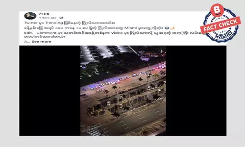 အမေရိကန်မှာ ဂြိုလ်သားတွေ့တယ်ဆိုတဲ့ သတင်းအမှား