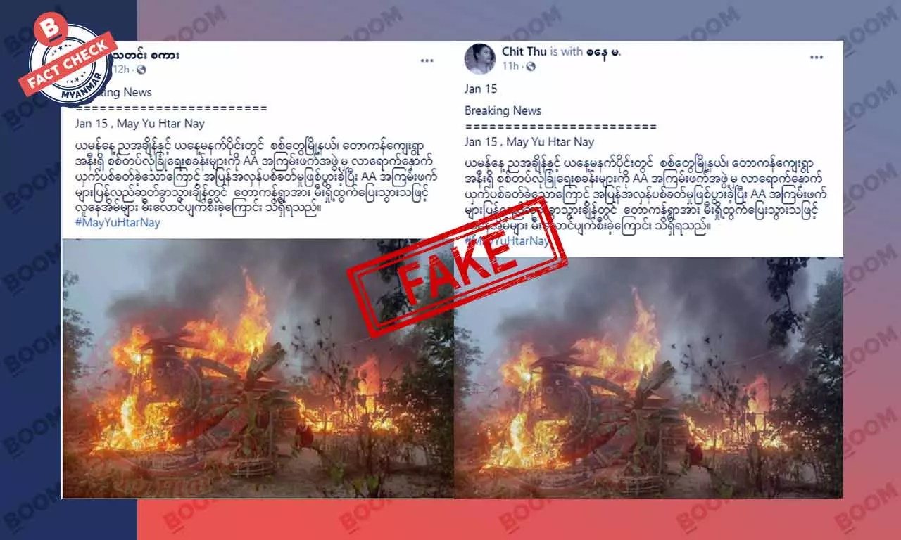 AA က တိုက်ပွဲမှ ဆုတ်ခွာချိန် ကျေးရွာမီးရှို့ထွက်ပြေးသွားတယ်ဆိုတဲ့ သတင်းအတု AA က တိုက်ပွဲမှ ဆုတ်ခွာချိန် ကျေးရွာမီးရှို့ထွက်ပြေးသွားတယ်ဆိုတဲ့ သတင်းအတု