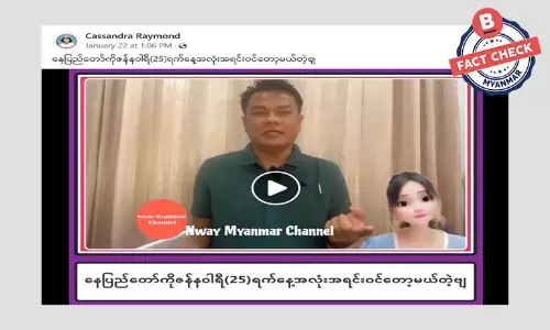 နေပြည်တော်ကို အလုံးအရင်းနဲ့ ဝင်တိုက်တော့မယ်ဆိုတဲ့ သတင်းအမှား နေပြည်တော်ကို အလုံးအရင်းနဲ့ ဝင်တိုက်တော့မယ်ဆိုတဲ့ သတင်းအမှား