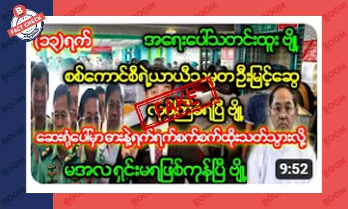 စစ်ကောင်စီ ယာယီသမ္မတ ဦးမြင့်ဆွေ လုပ်ကြံခံရတယ်ဆိုတဲ့ သတင်းအတု