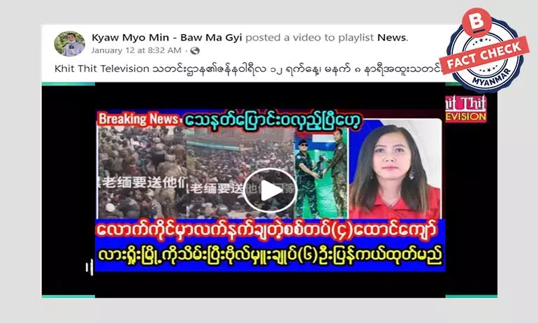 လက်နက်ချ စစ်သားတွေ လားရှိုးကို သိမ်းမယ်ဆိုတဲ့ သတင်းအမှား